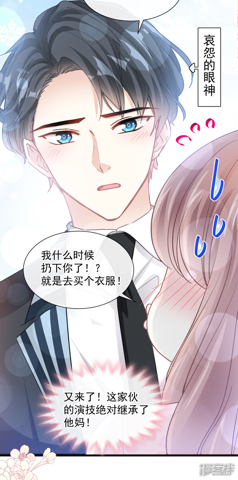 《霸道总裁轻轻爱》第77话 瑟瑟的醋意 第9页