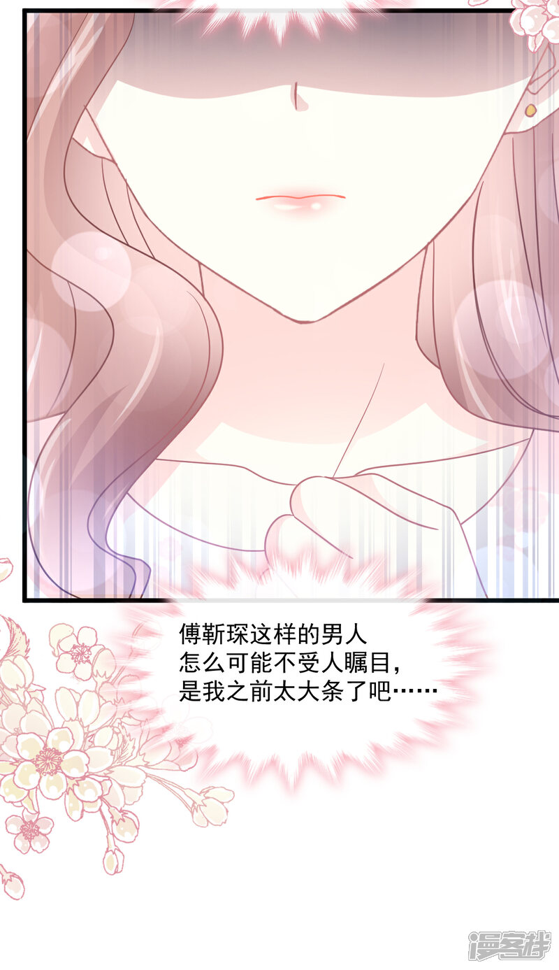 《霸道总裁轻轻爱》第78话 只有我能欺负你 第10页