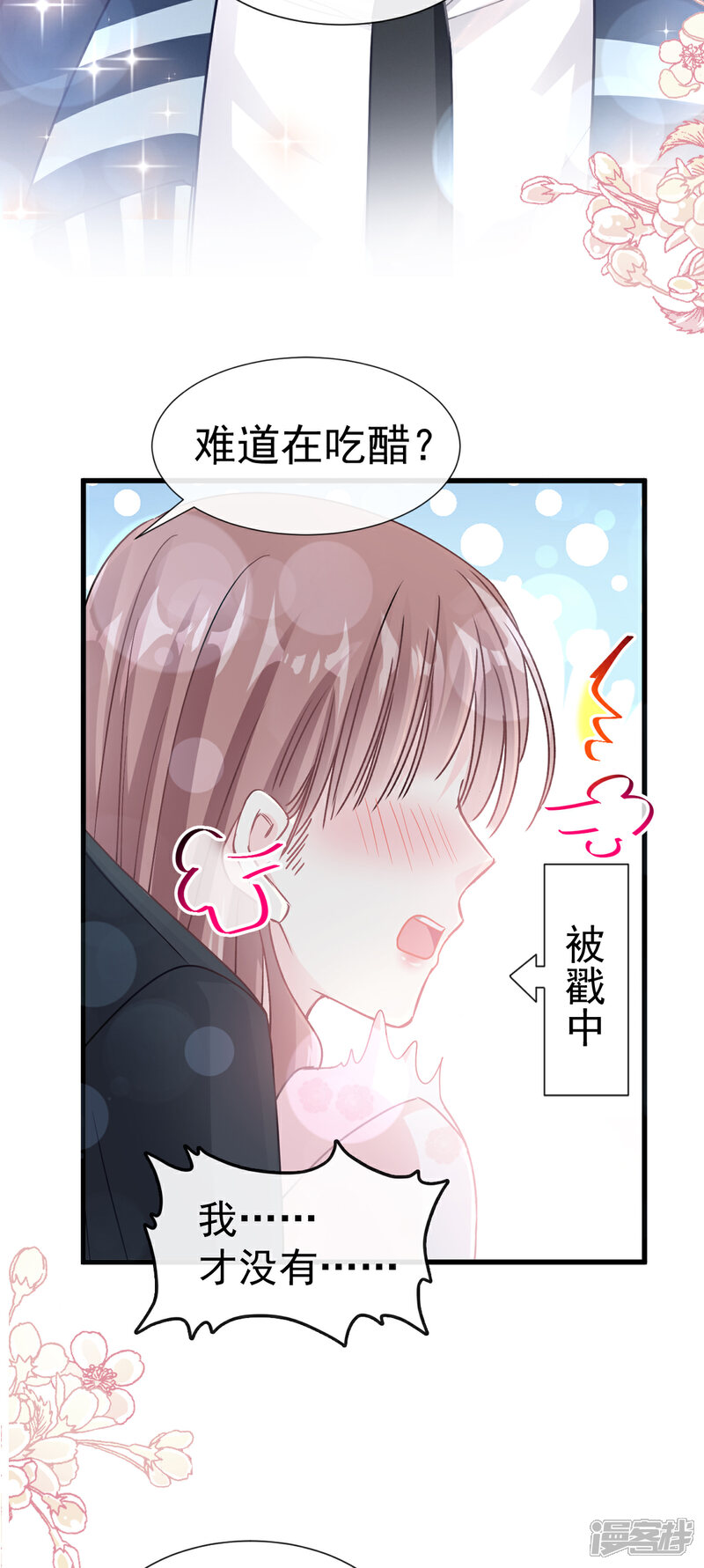 《霸道总裁轻轻爱》第78话 只有我能欺负你 第12页