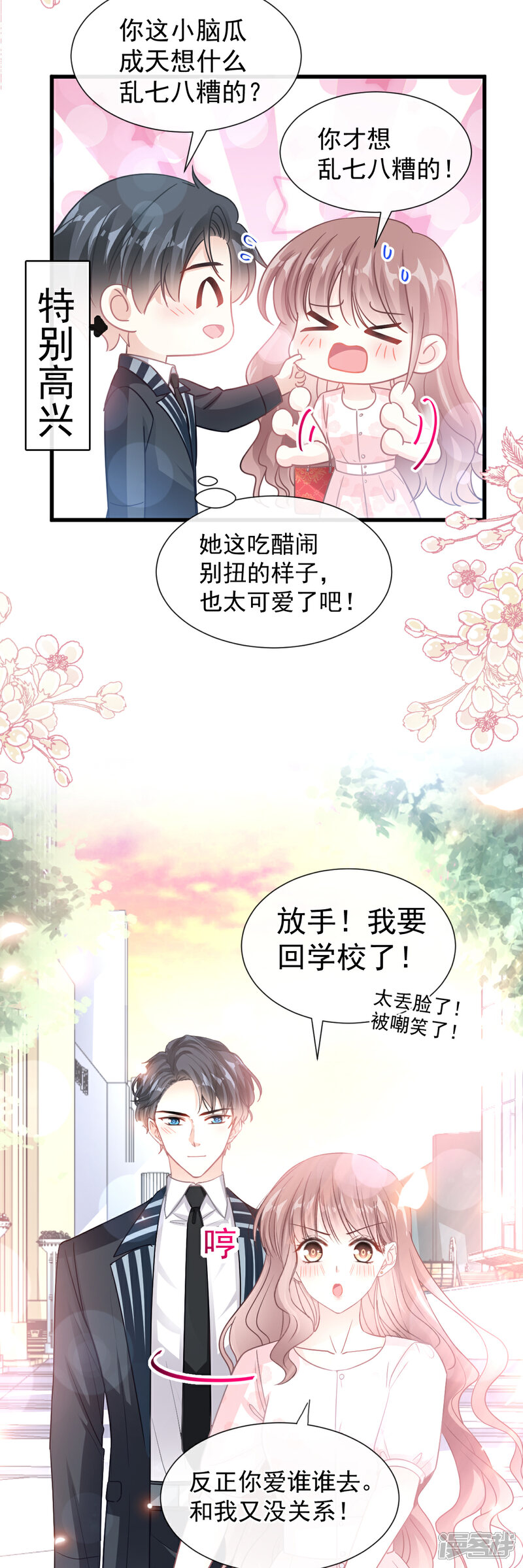 《霸道总裁轻轻爱》第78话 只有我能欺负你 第13页