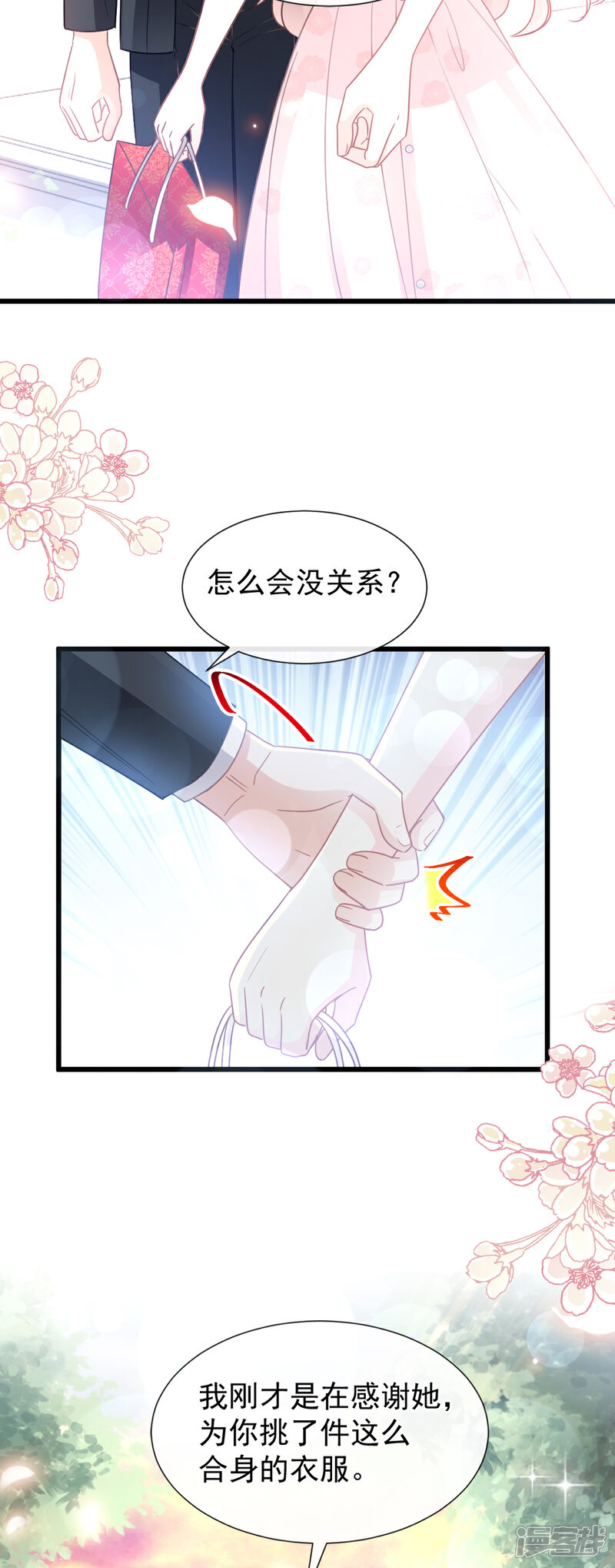 《霸道总裁轻轻爱》第78话 只有我能欺负你 第14页