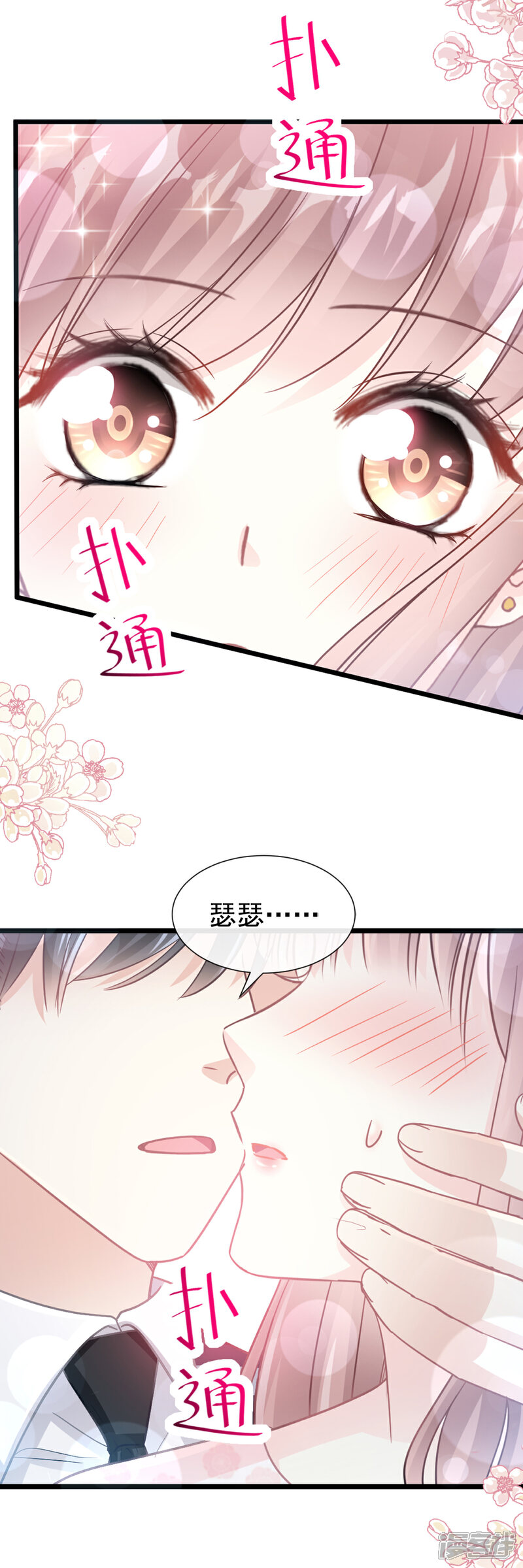 《霸道总裁轻轻爱》第78话 只有我能欺负你 第17页