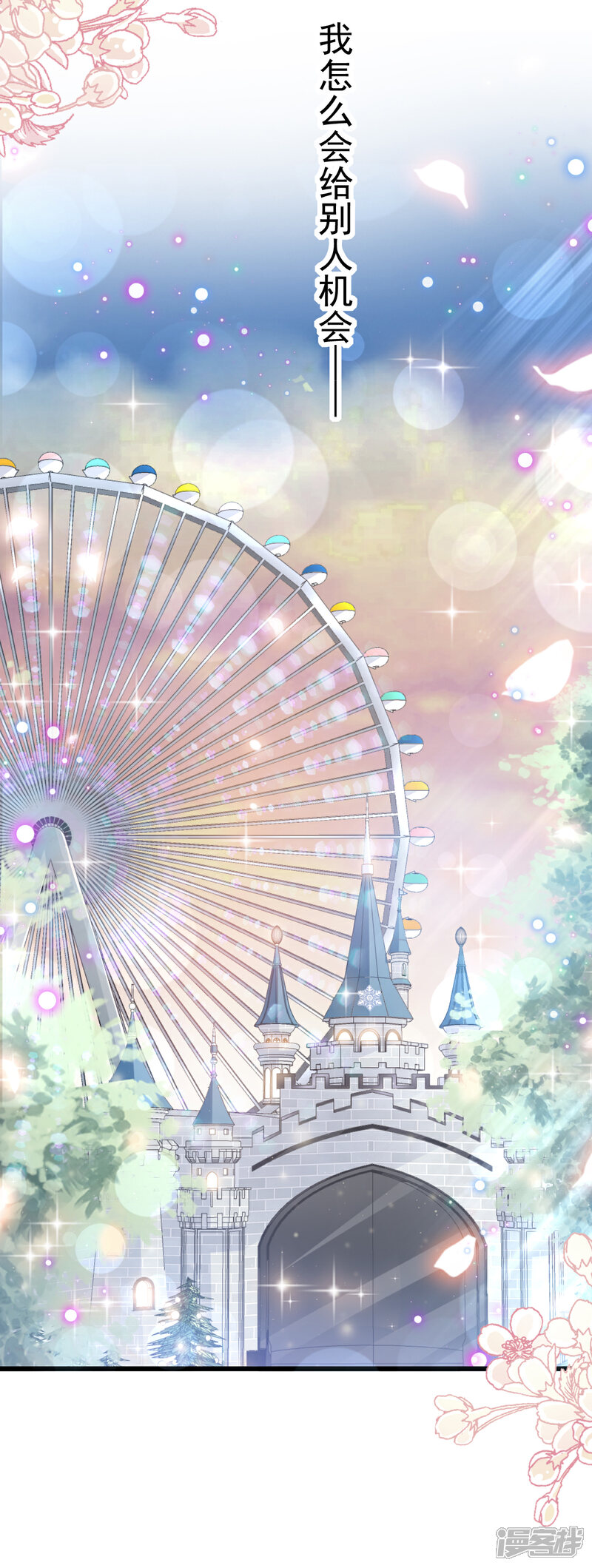 《霸道总裁轻轻爱》第78话 只有我能欺负你 第20页