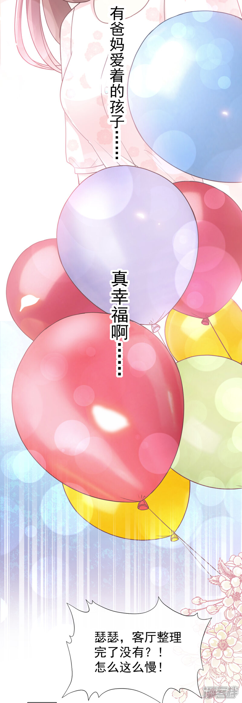 《霸道总裁轻轻爱》第78话 只有我能欺负你 第23页