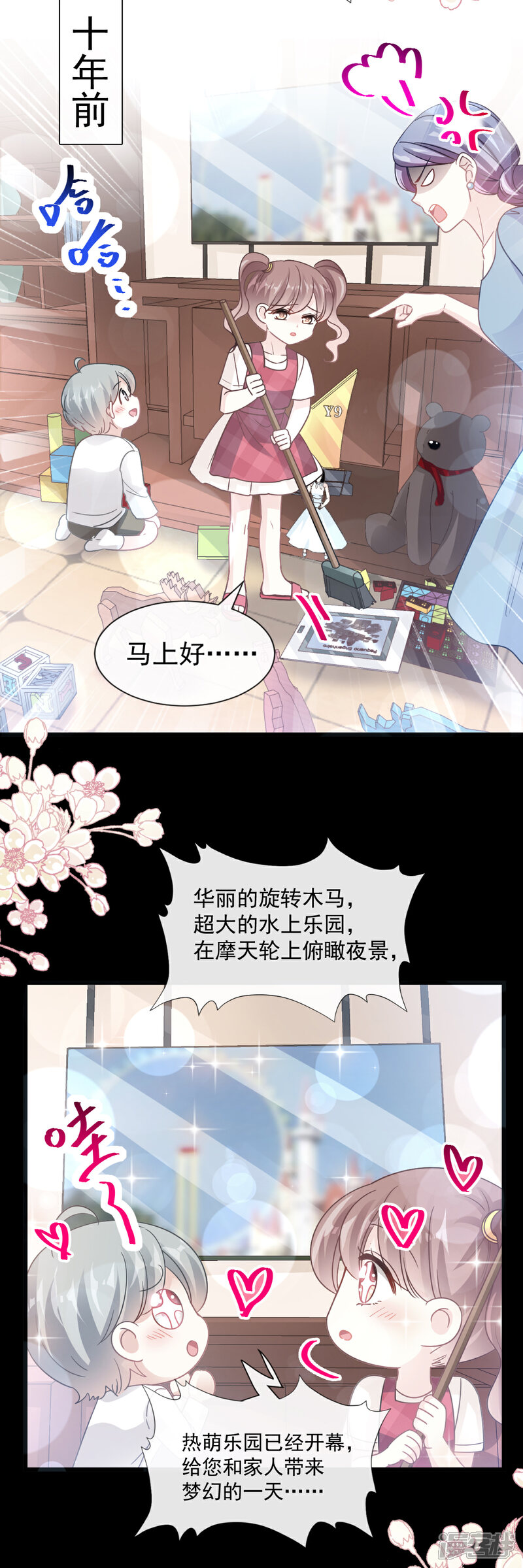 《霸道总裁轻轻爱》第78话 只有我能欺负你 第24页