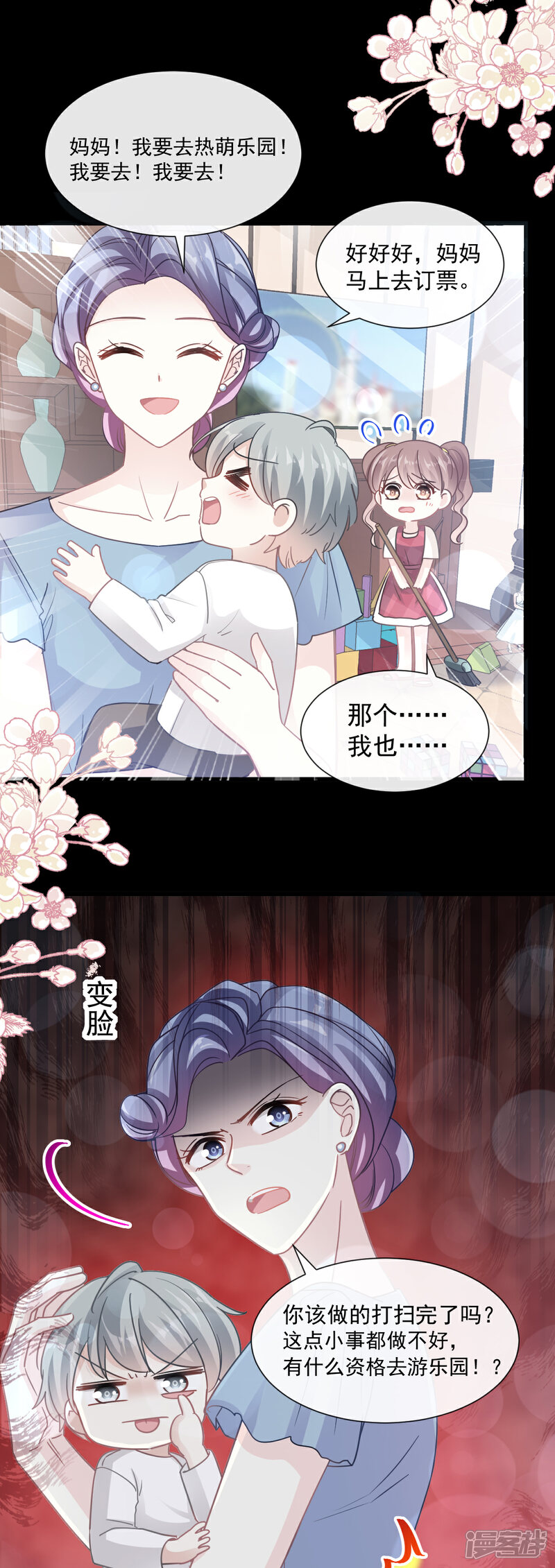 《霸道总裁轻轻爱》第78话 只有我能欺负你 第25页