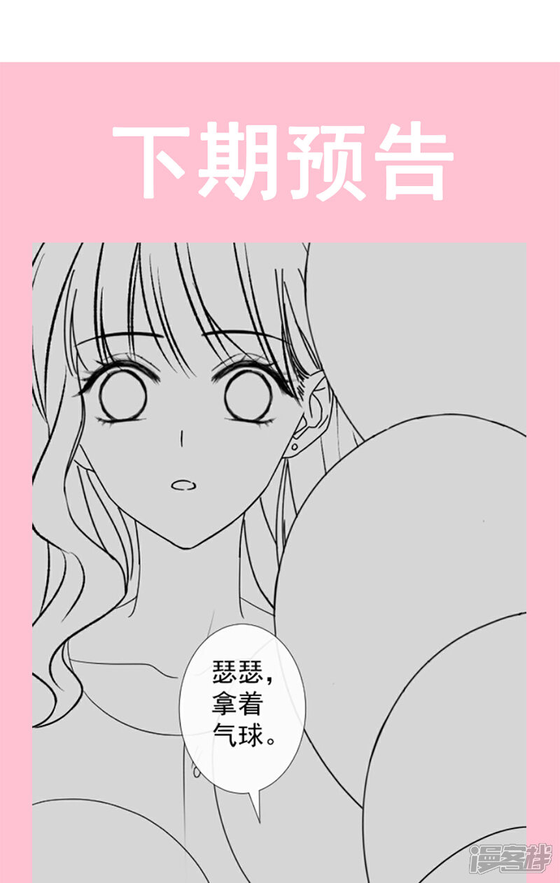 《霸道总裁轻轻爱》第78话 只有我能欺负你 第27页