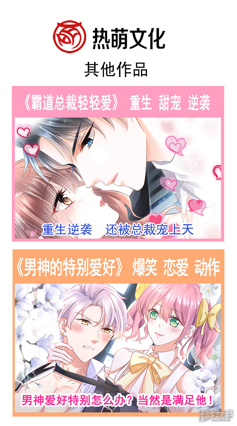 《霸道总裁轻轻爱》第78话 只有我能欺负你 第29页