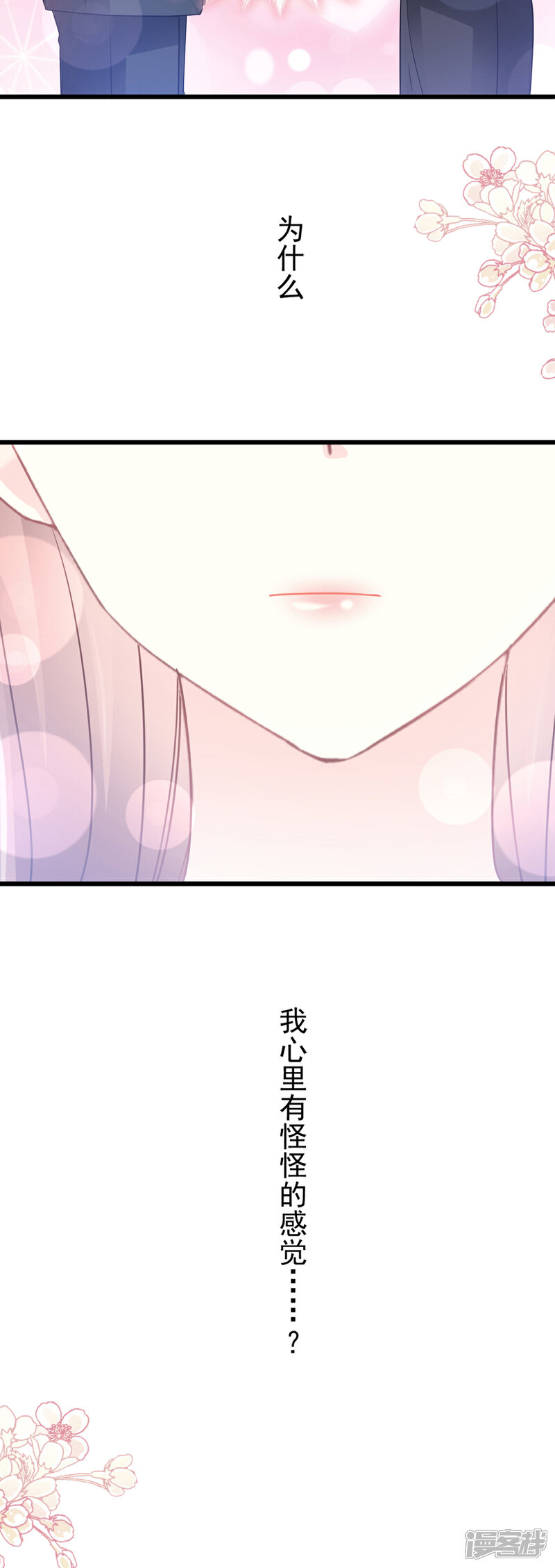 《霸道总裁轻轻爱》第78话 只有我能欺负你 第2页