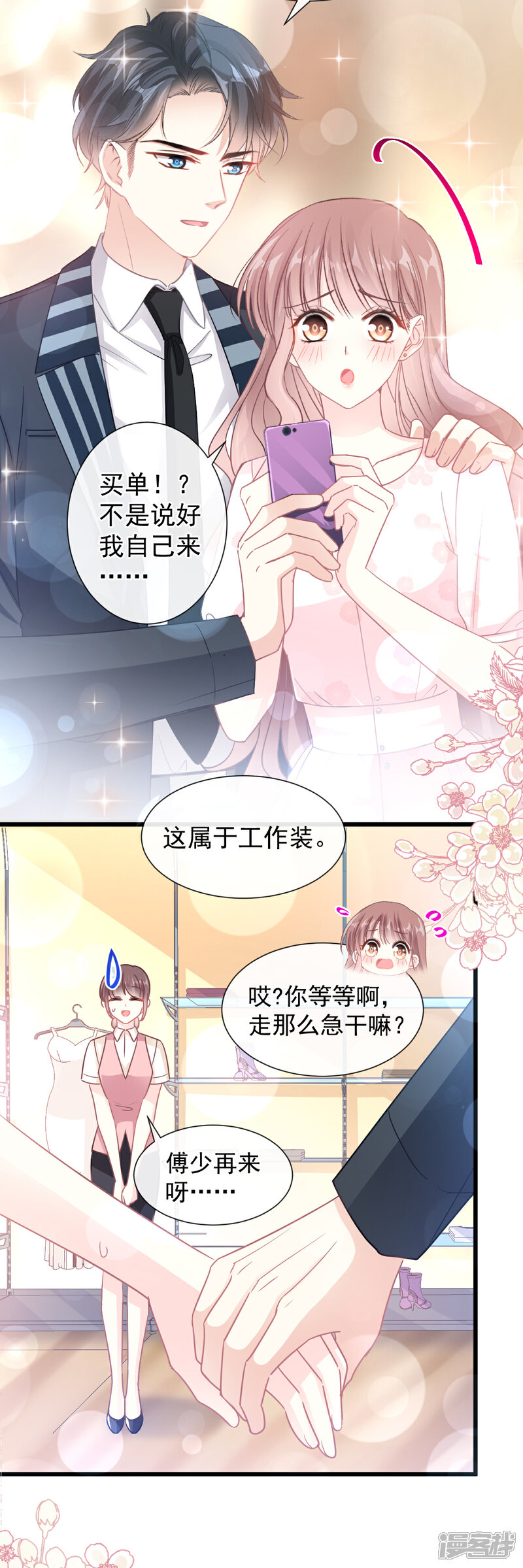 《霸道总裁轻轻爱》第78话 只有我能欺负你 第5页