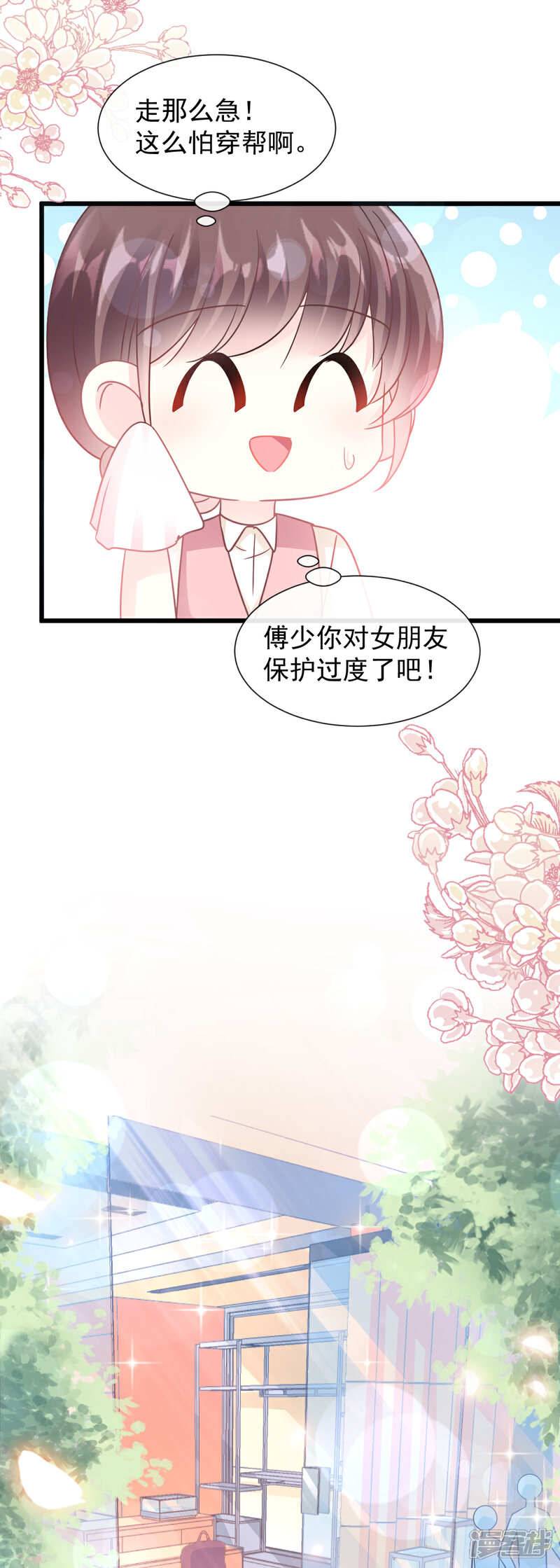 《霸道总裁轻轻爱》第78话 只有我能欺负你 第6页