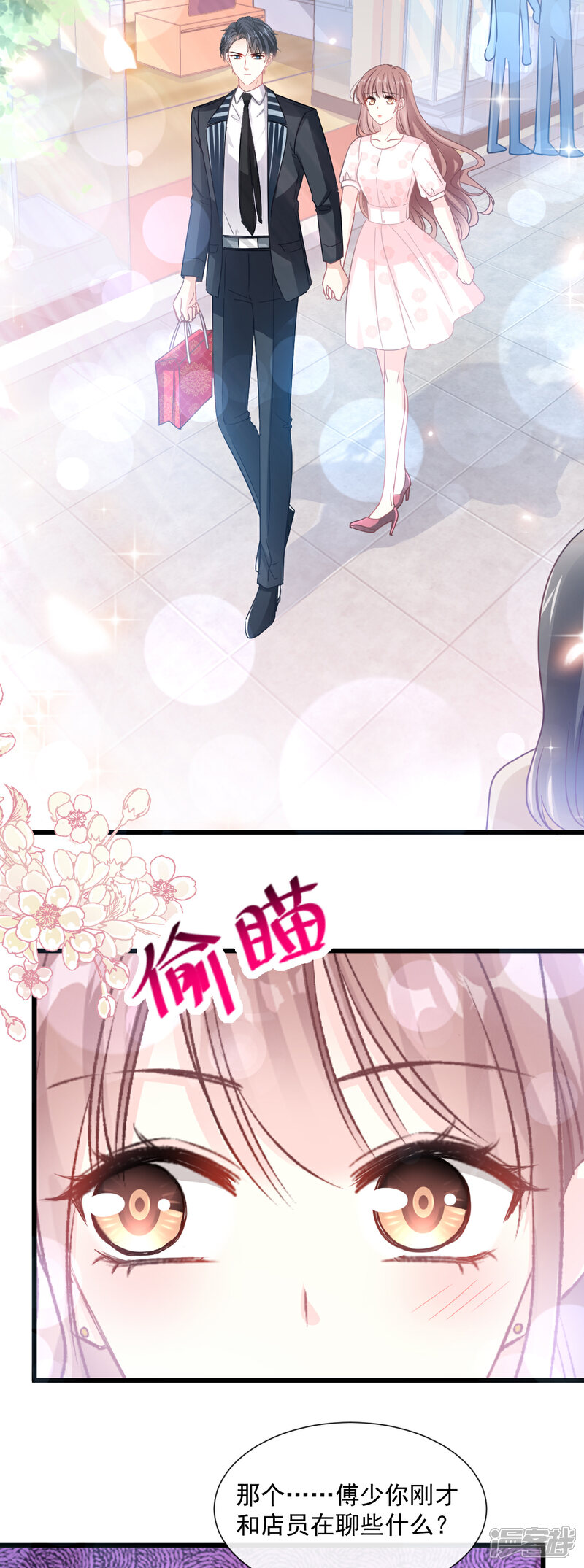 《霸道总裁轻轻爱》第78话 只有我能欺负你 第7页