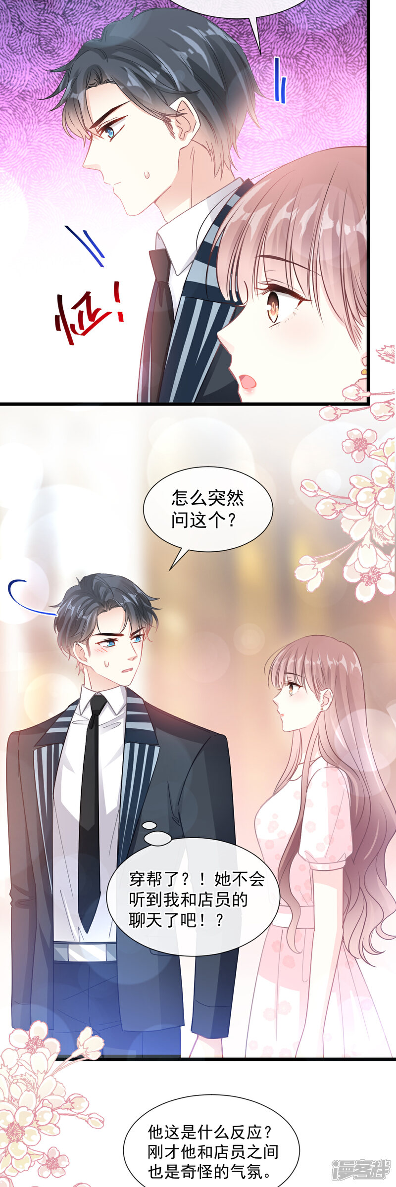 《霸道总裁轻轻爱》第78话 只有我能欺负你 第8页