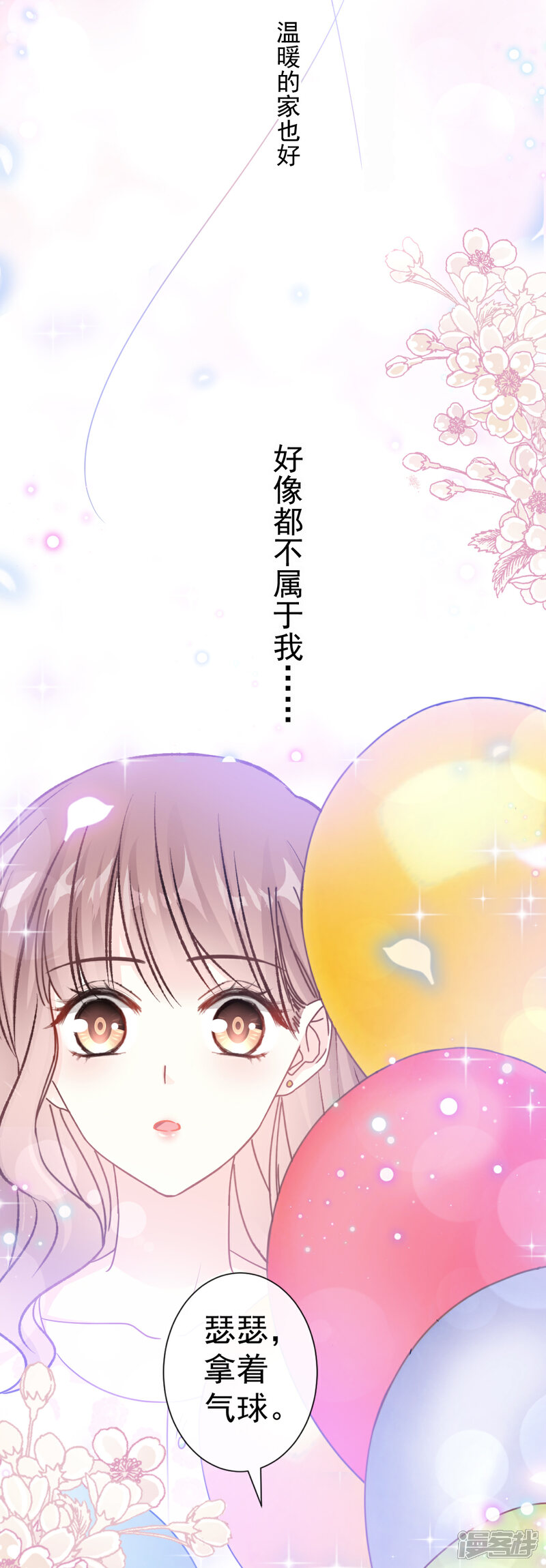 《霸道总裁轻轻爱》第79话 甜蜜游园 第10页