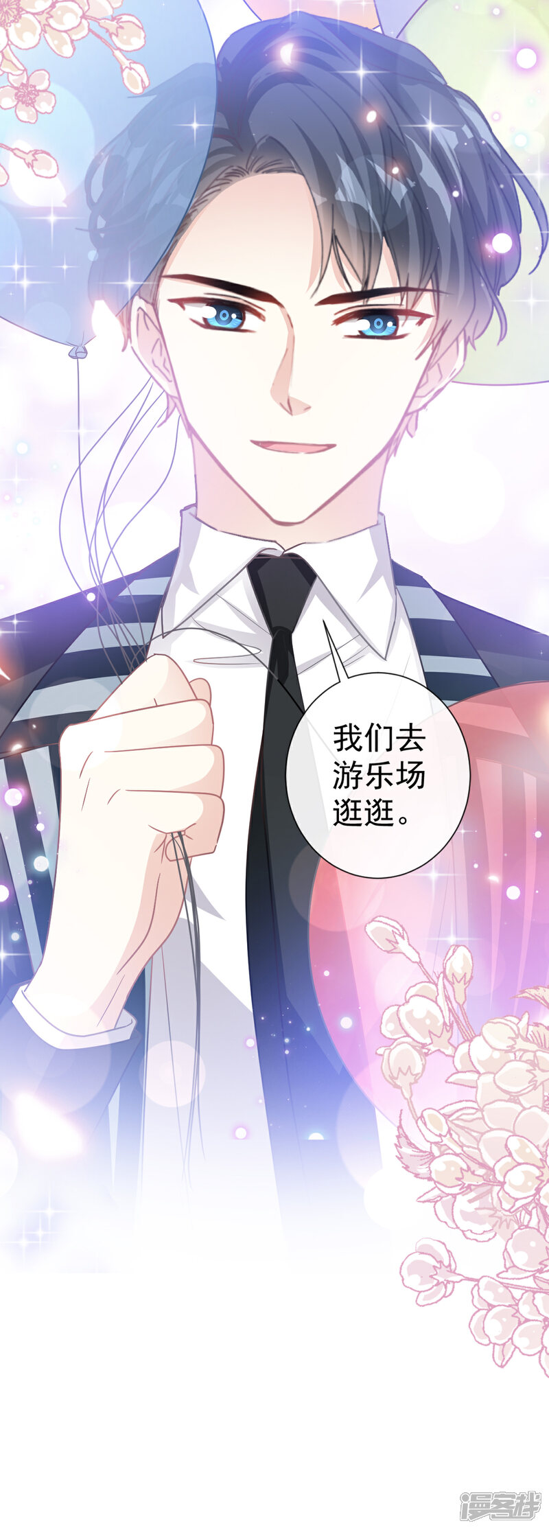 《霸道总裁轻轻爱》第79话 甜蜜游园 第11页