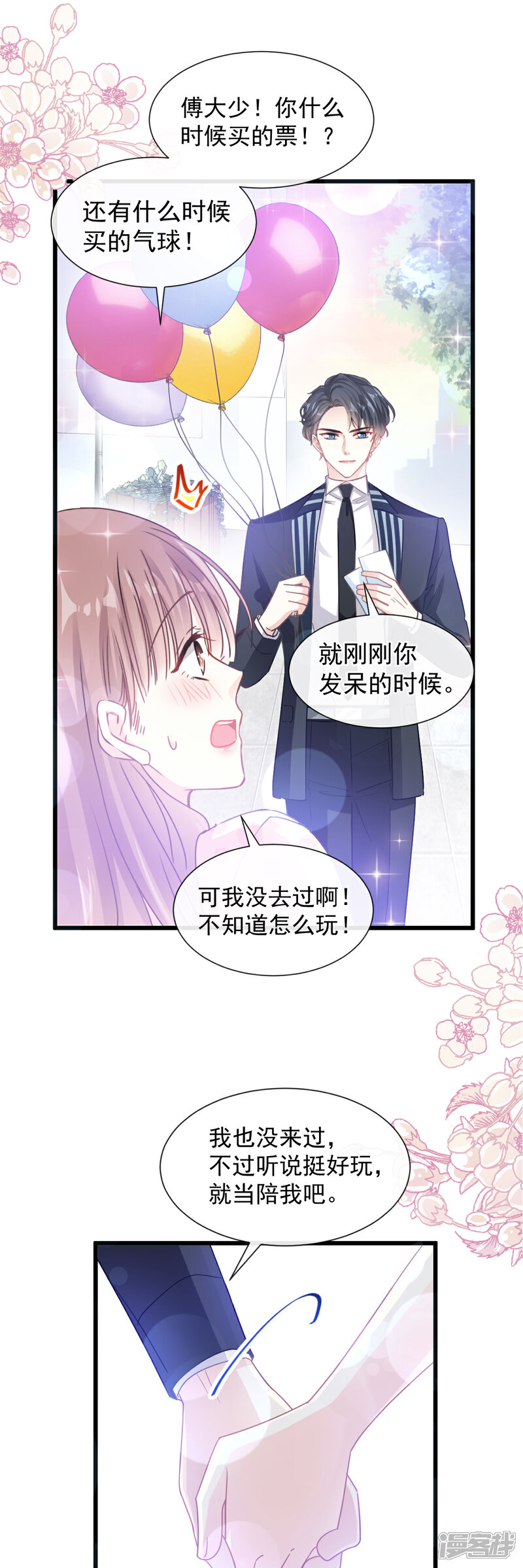 《霸道总裁轻轻爱》第79话 甜蜜游园 第12页