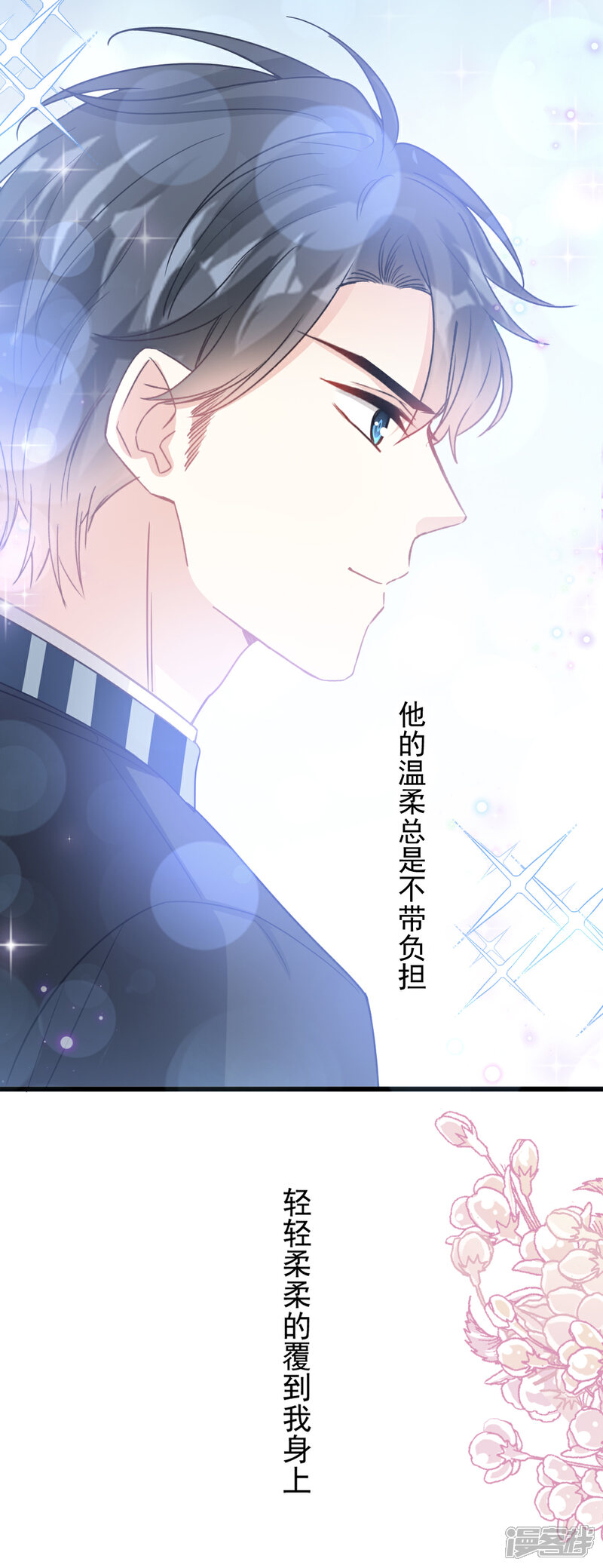 《霸道总裁轻轻爱》第79话 甜蜜游园 第15页