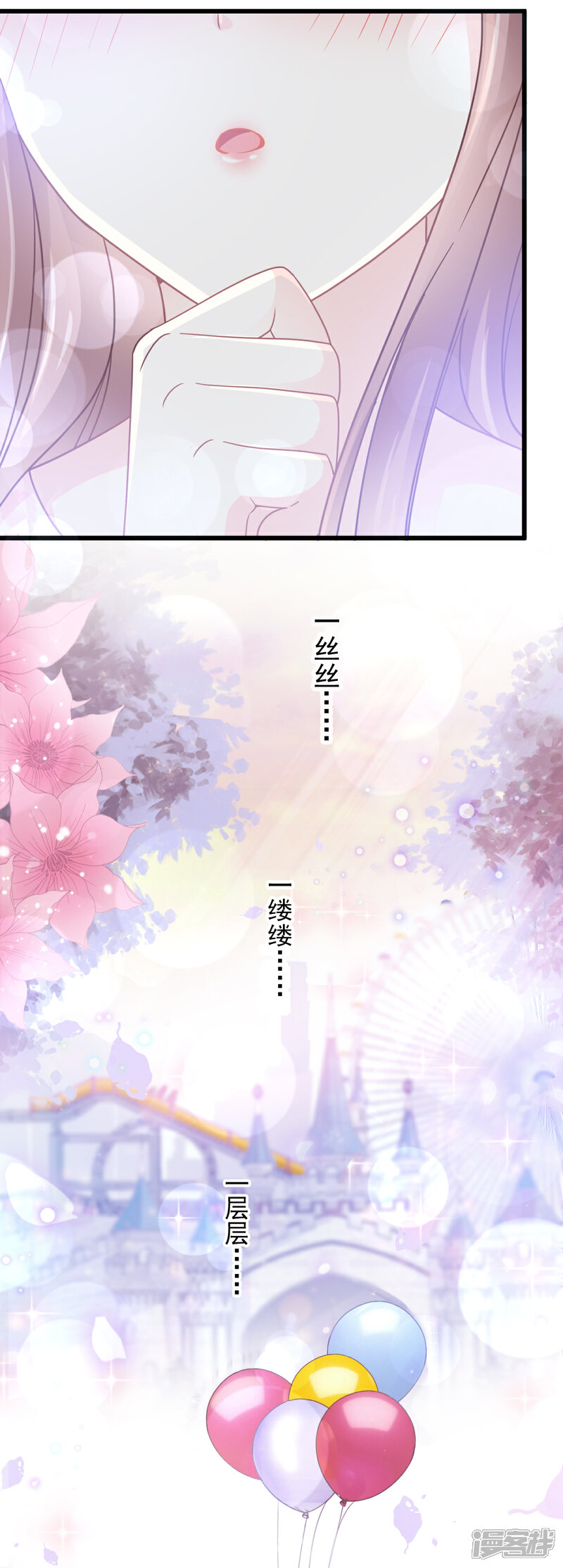 《霸道总裁轻轻爱》第79话 甜蜜游园 第16页