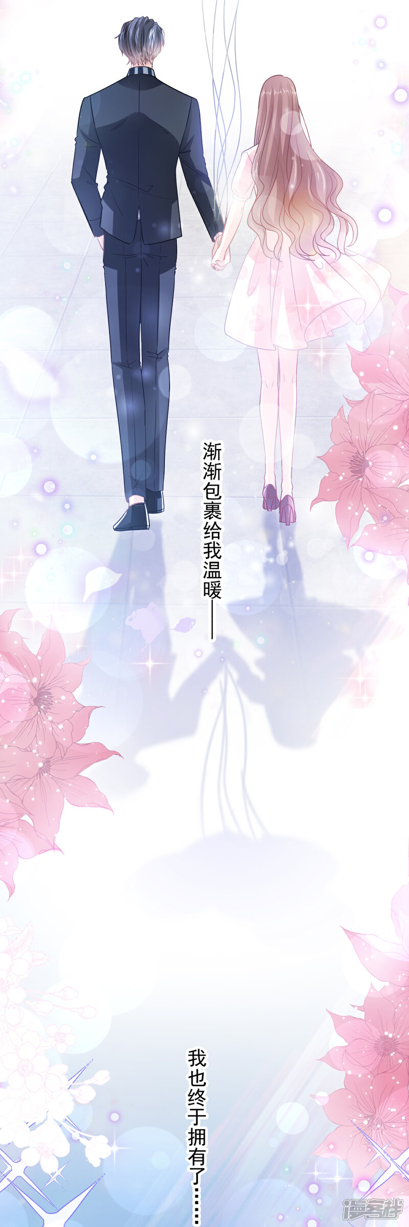 《霸道总裁轻轻爱》第79话 甜蜜游园 第17页