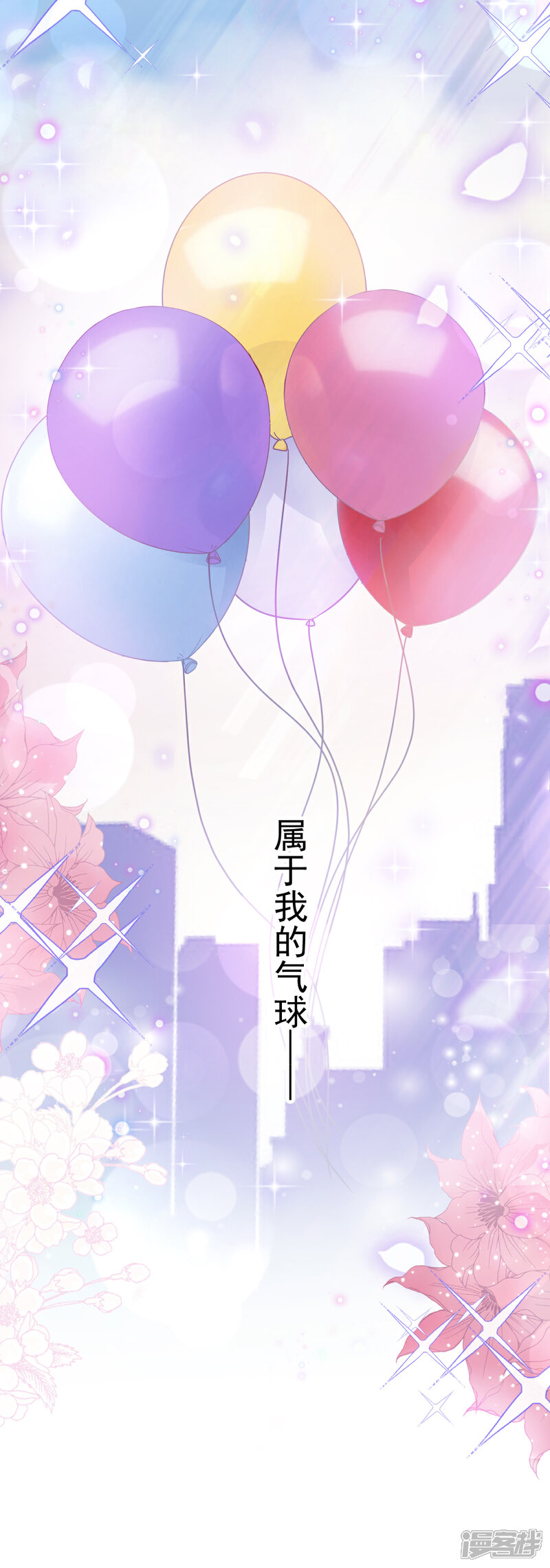 《霸道总裁轻轻爱》第79话 甜蜜游园 第18页