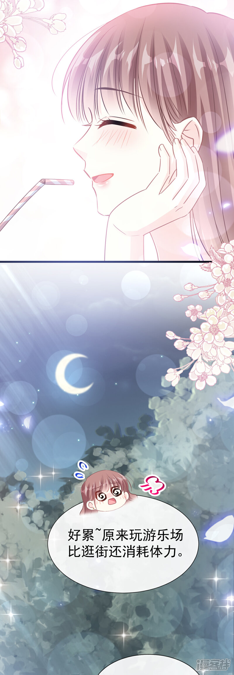 《霸道总裁轻轻爱》第79话 甜蜜游园 第21页