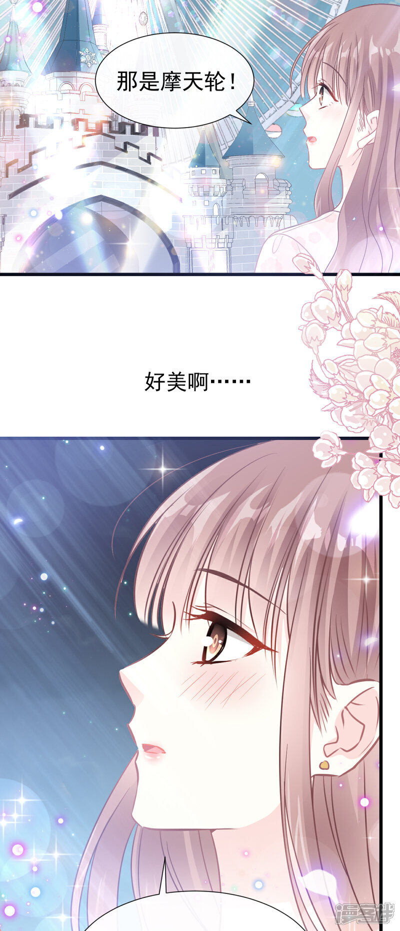 《霸道总裁轻轻爱》第79话 甜蜜游园 第23页