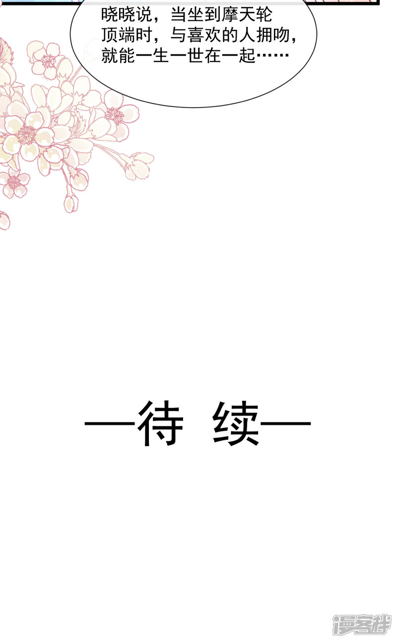 《霸道总裁轻轻爱》第79话 甜蜜游园 第24页