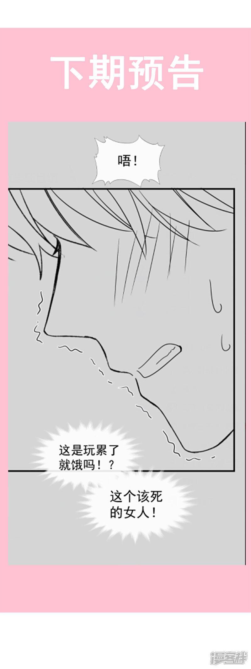 《霸道总裁轻轻爱》第79话 甜蜜游园 第25页