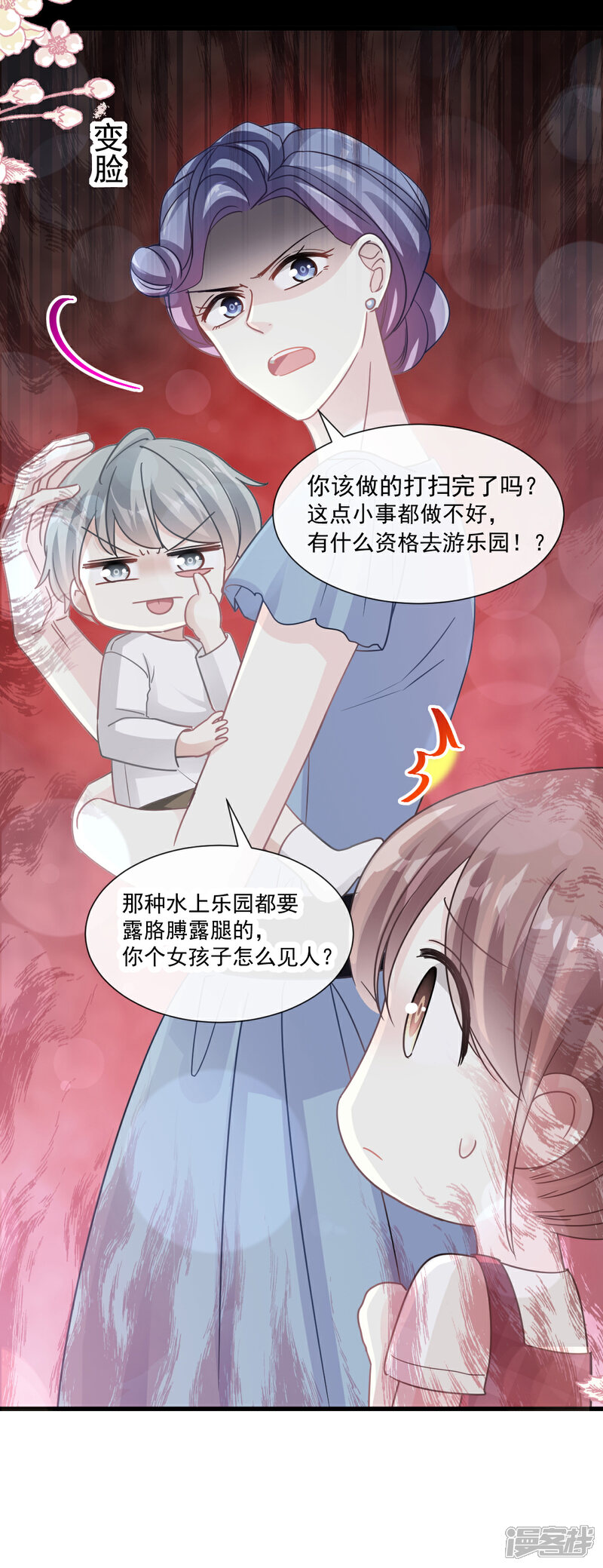 《霸道总裁轻轻爱》第79话 甜蜜游园 第2页