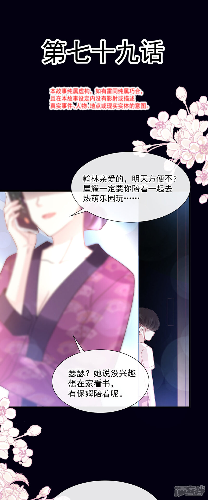 《霸道总裁轻轻爱》第79话 甜蜜游园 第4页