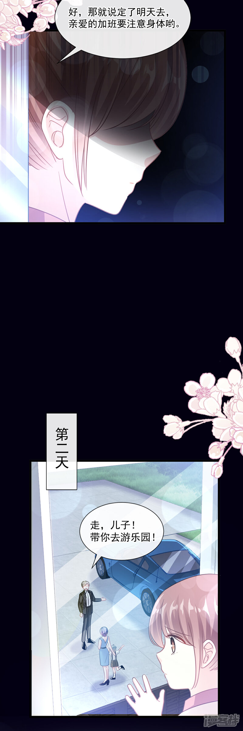 《霸道总裁轻轻爱》第79话 甜蜜游园 第5页