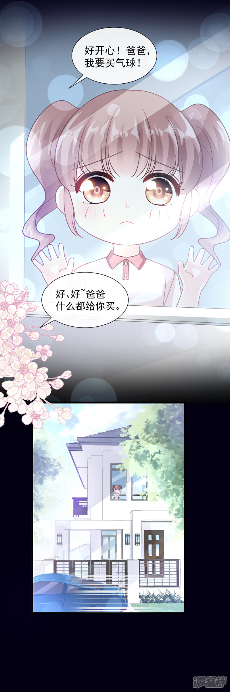 《霸道总裁轻轻爱》第79话 甜蜜游园 第6页