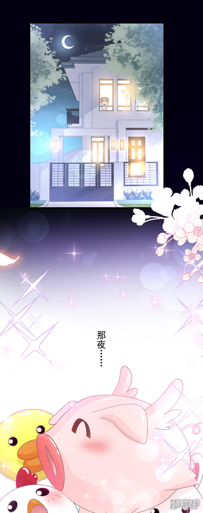 《霸道总裁轻轻爱》第79话 甜蜜游园 第7页