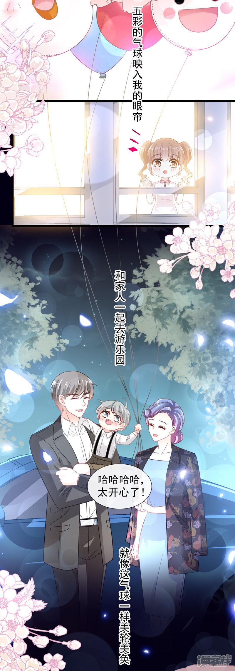 《霸道总裁轻轻爱》第79话 甜蜜游园 第8页
