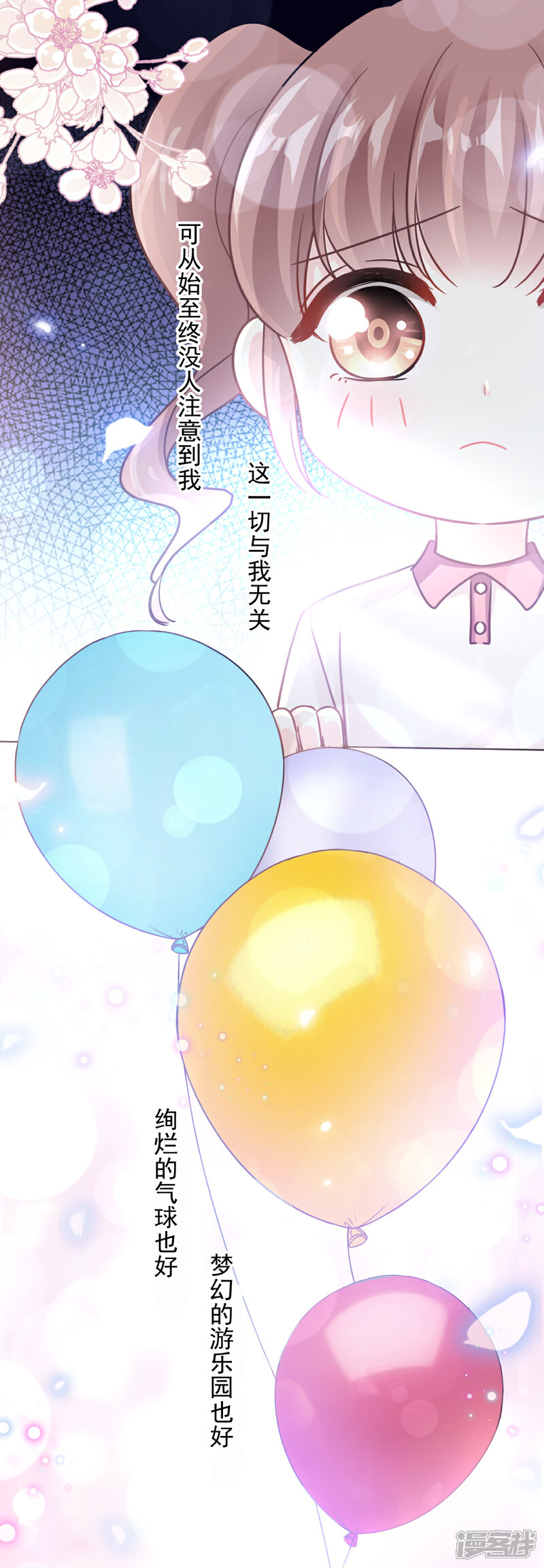 《霸道总裁轻轻爱》第79话 甜蜜游园 第9页