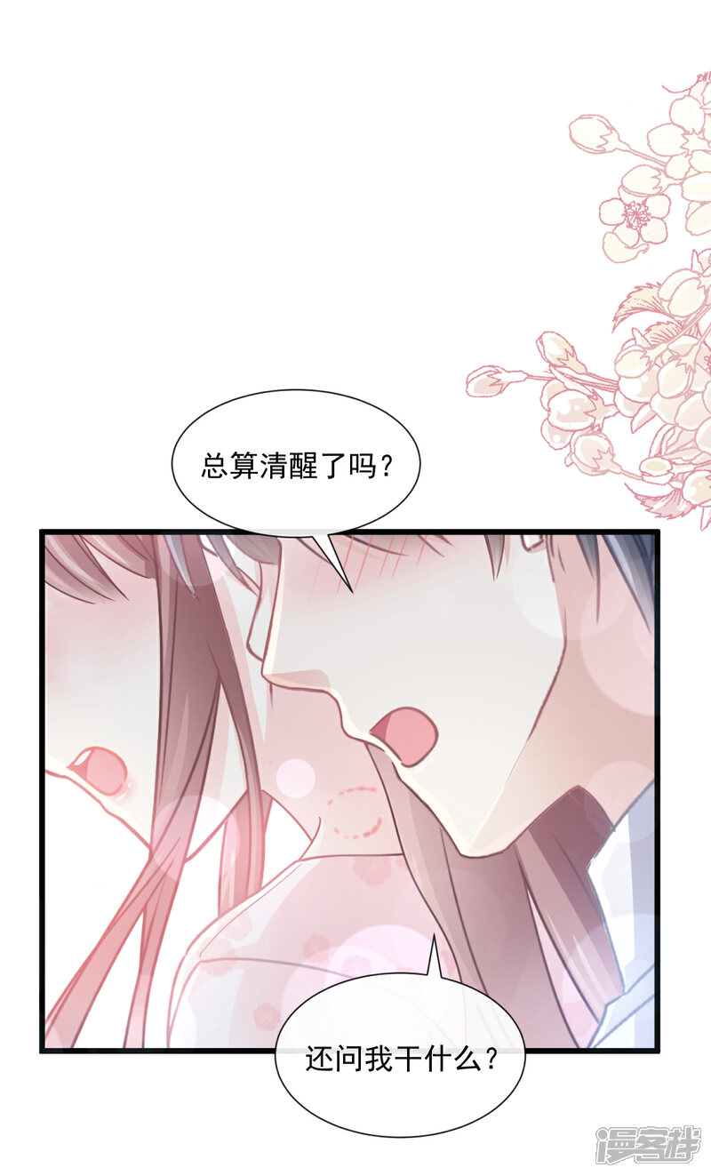 《霸道总裁轻轻爱》第81话 留下我的印记 第11页