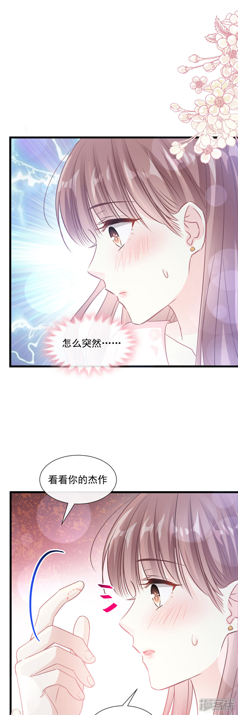 《霸道总裁轻轻爱》第81话 留下我的印记 第12页