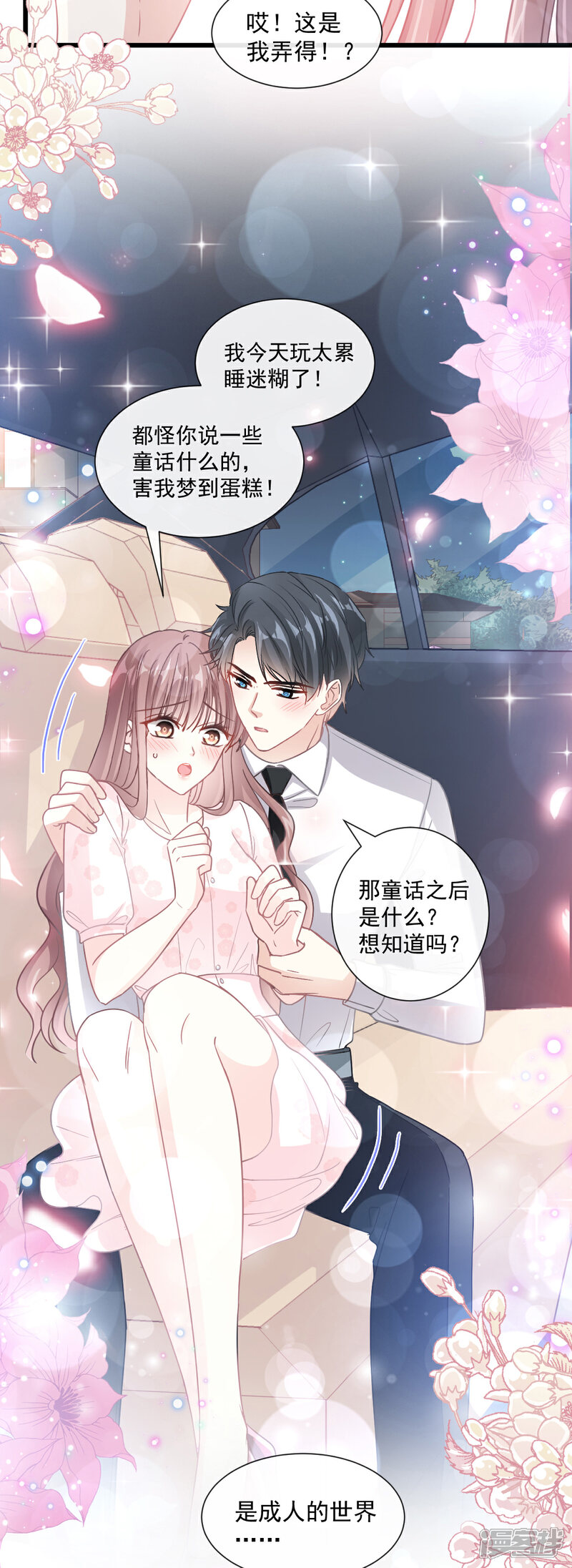 《霸道总裁轻轻爱》第81话 留下我的印记 第13页