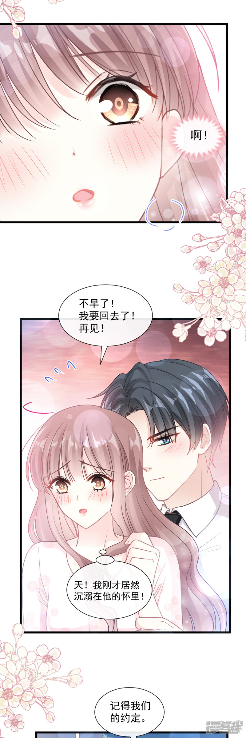 《霸道总裁轻轻爱》第81话 留下我的印记 第14页