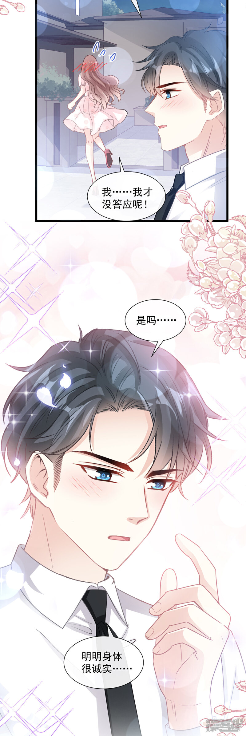 《霸道总裁轻轻爱》第81话 留下我的印记 第15页