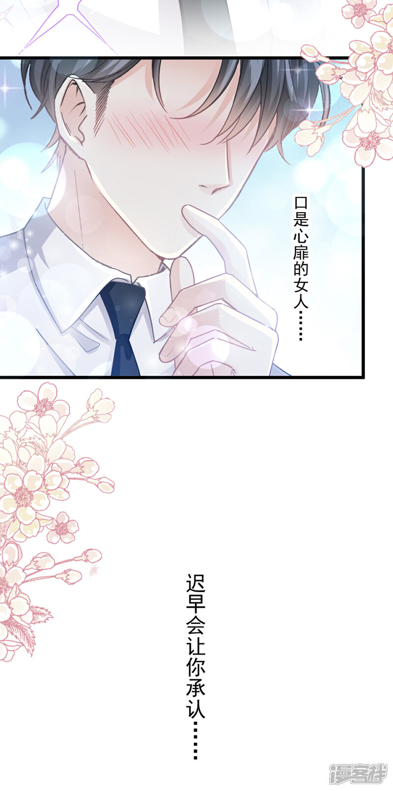 《霸道总裁轻轻爱》第81话 留下我的印记 第16页