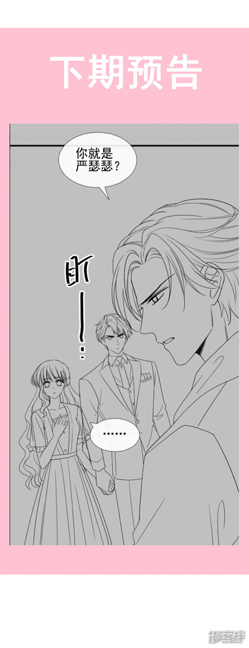 《霸道总裁轻轻爱》第81话 留下我的印记 第18页