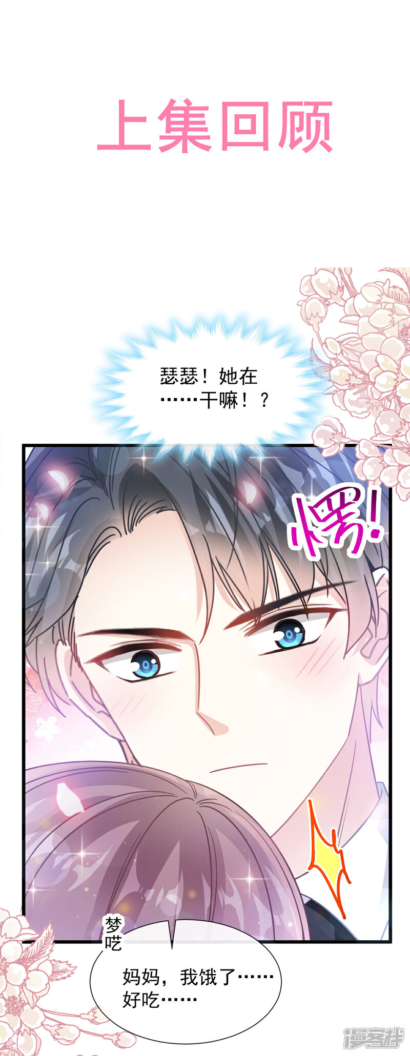 《霸道总裁轻轻爱》第81话 留下我的印记 第1页