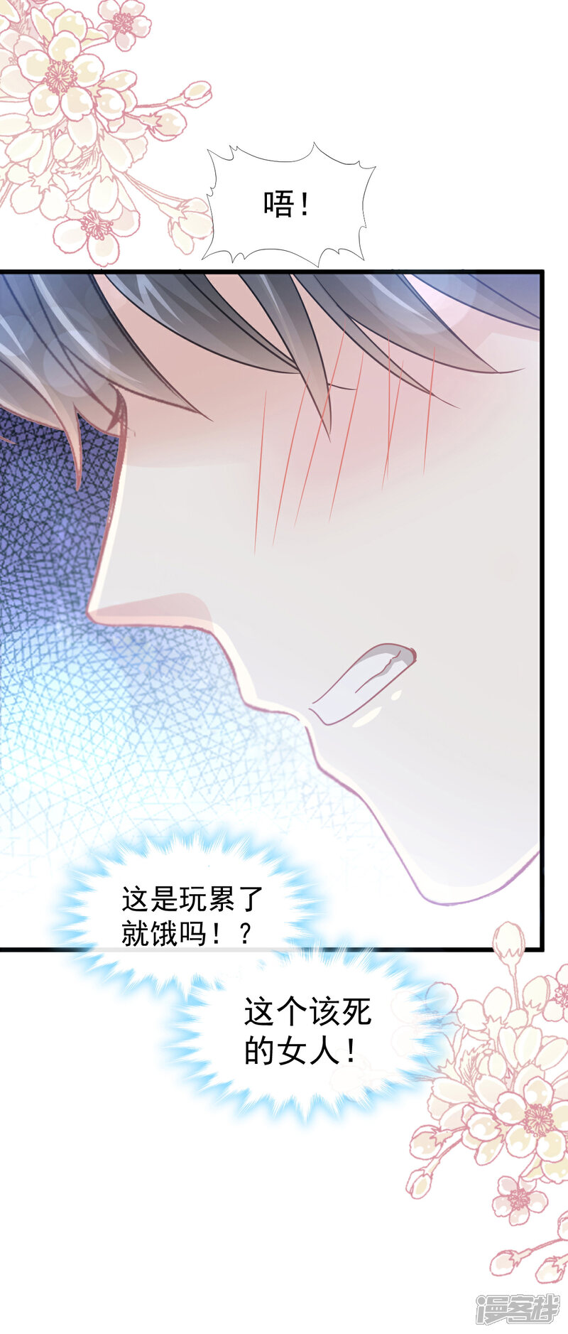 《霸道总裁轻轻爱》第81话 留下我的印记 第2页