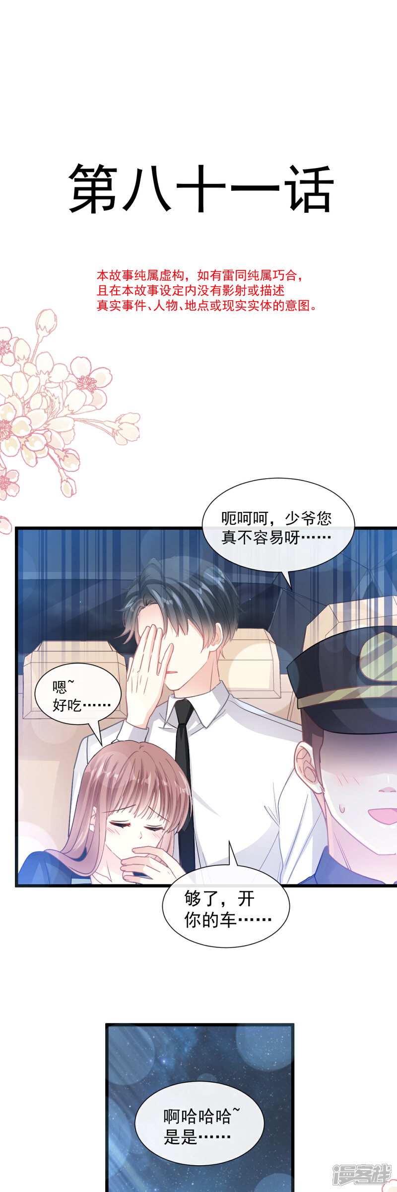 《霸道总裁轻轻爱》第81话 留下我的印记 第4页