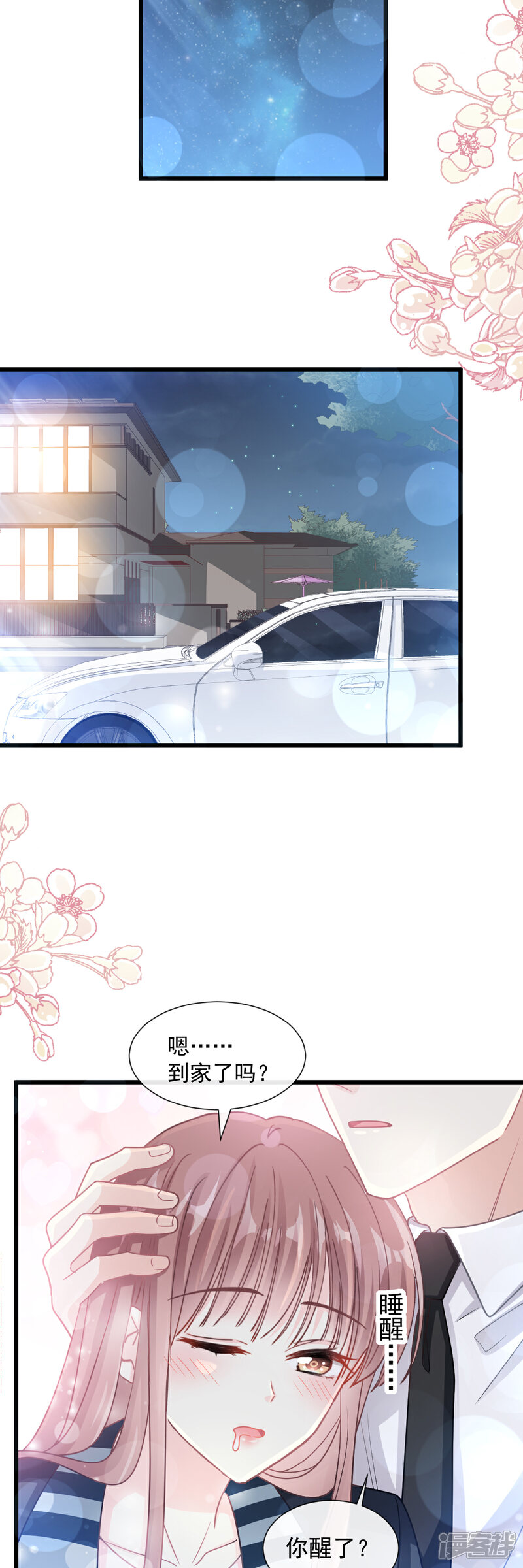 《霸道总裁轻轻爱》第81话 留下我的印记 第5页