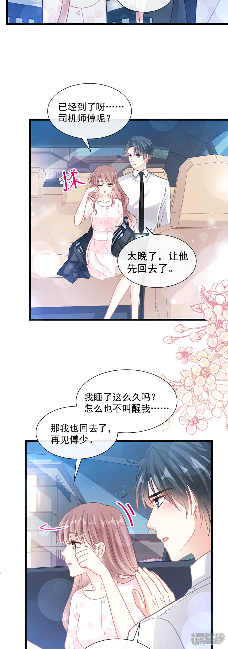 《霸道总裁轻轻爱》第81话 留下我的印记 第6页