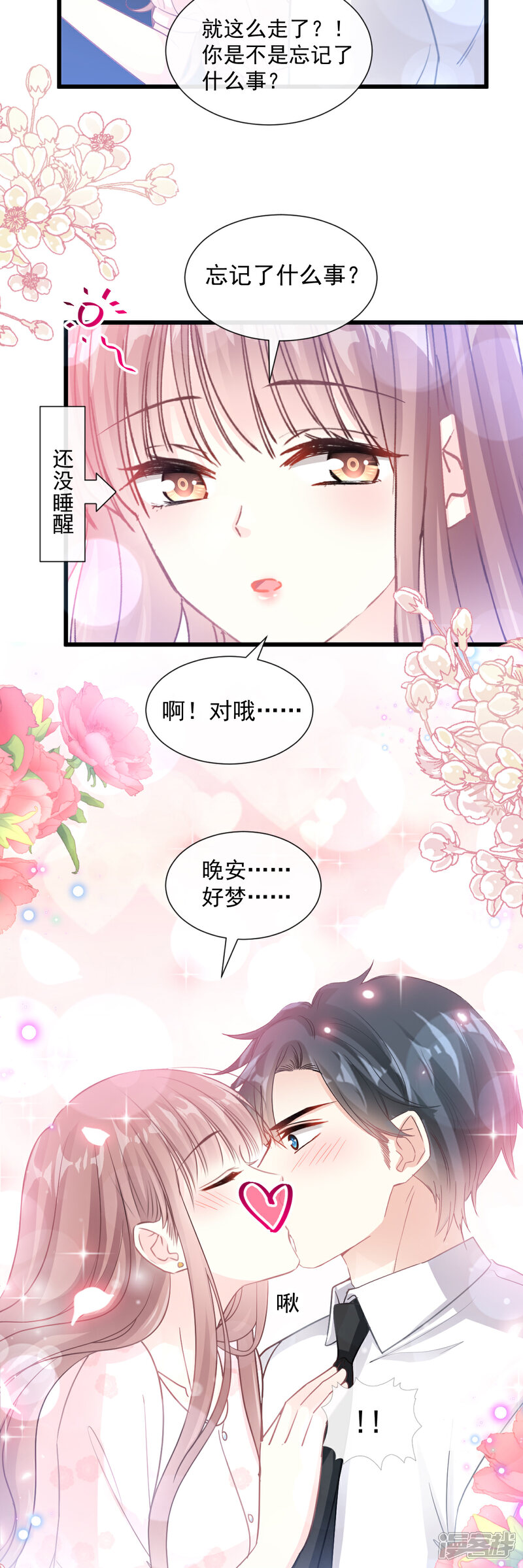 《霸道总裁轻轻爱》第81话 留下我的印记 第7页
