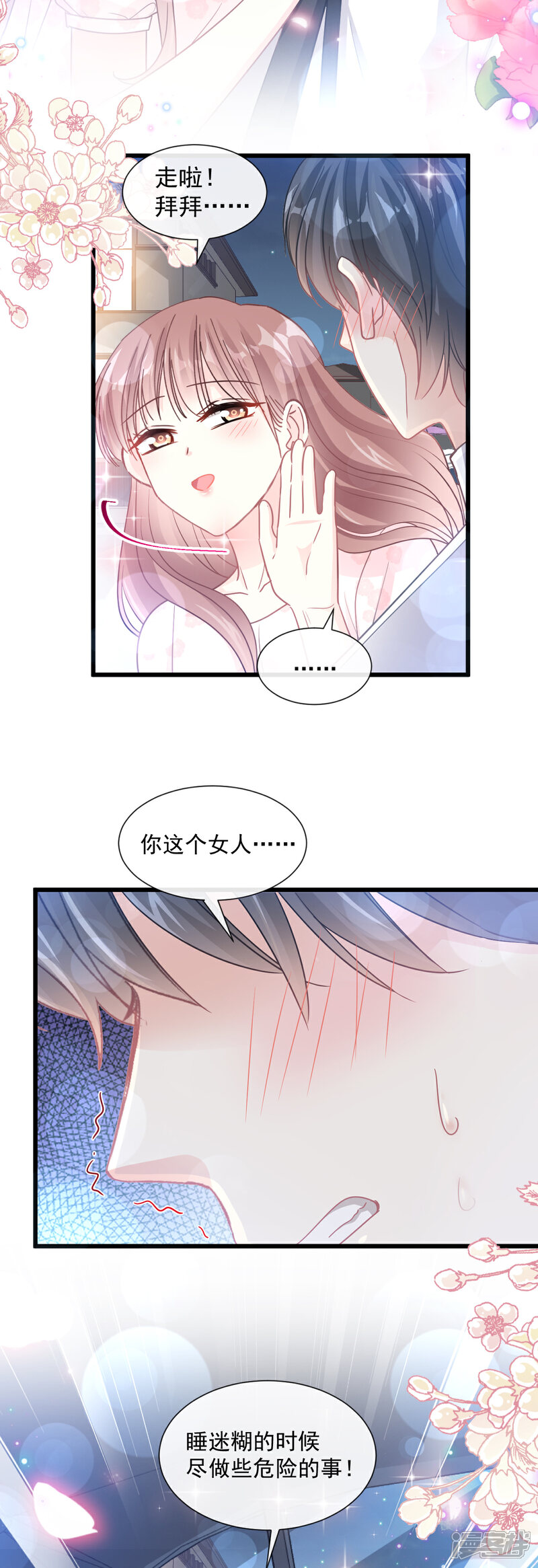 《霸道总裁轻轻爱》第81话 留下我的印记 第8页