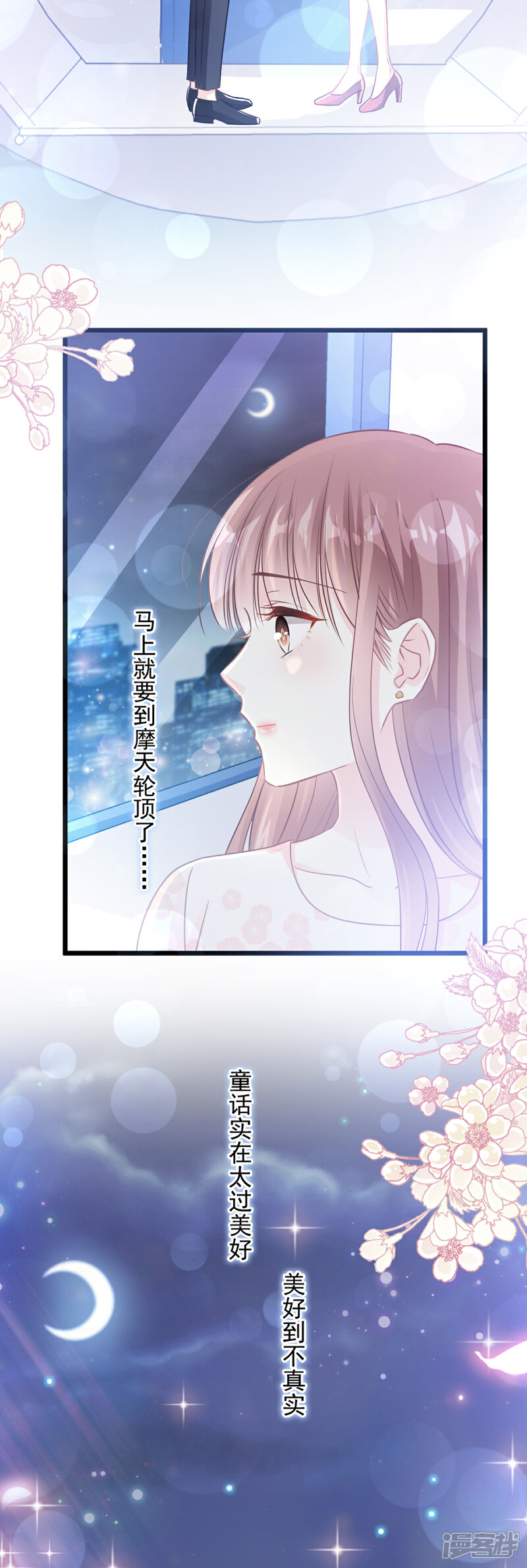 《霸道总裁轻轻爱》第80话 摩天轮上的童话 第10页